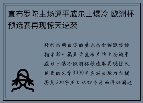直布罗陀主场逼平威尔士爆冷 欧洲杯预选赛再现惊天逆袭