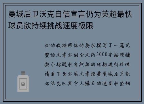曼城后卫沃克自信宣言仍为英超最快球员欲持续挑战速度极限 曼城后卫沃克自信宣言仍为英超最快球员欲持续挑战速度极限