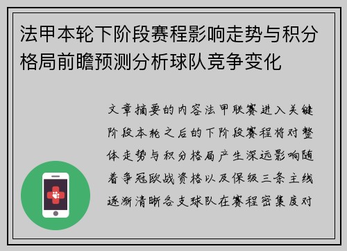 法甲本轮下阶段赛程影响走势与积分格局前瞻预测分析球队竞争变化 法甲本轮下阶段赛程影响走势与积分格局前瞻预测分析球队竞争变化