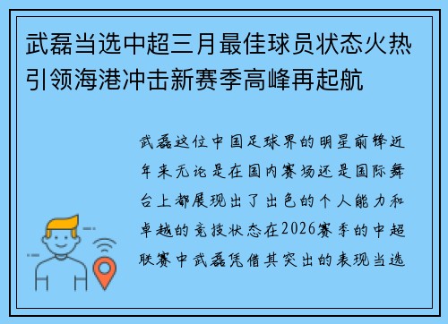 武磊当选中超三月最佳球员状态火热引领海港冲击新赛季高峰再起航 武磊当选中超三月最佳球员状态火热引领海港冲击新赛季高峰再起航
